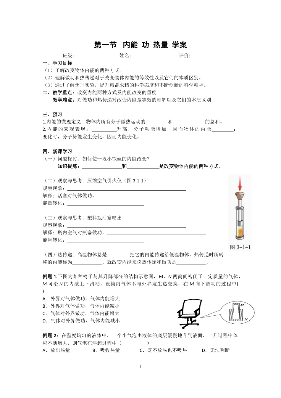第01节内能功热量_第1页