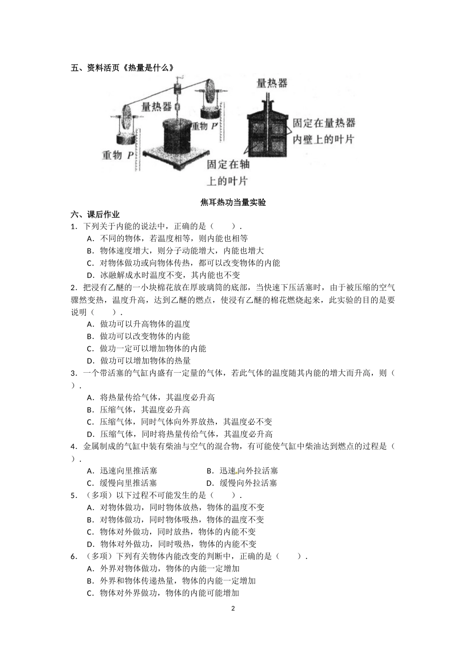 第01节内能功热量_第2页