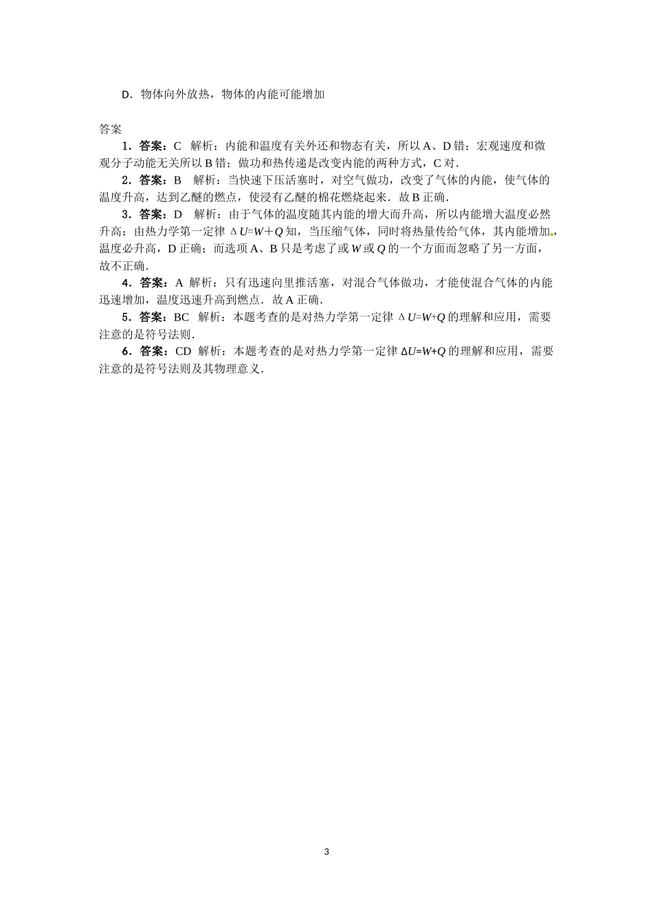 第01节内能功热量_第3页