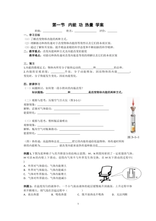 第01节内能功热量