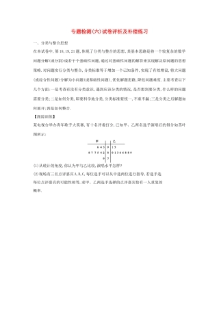 （新课标）高考数学二轮复习 专题6 解析几何补偿练习 文-人教版高三全册数学试题