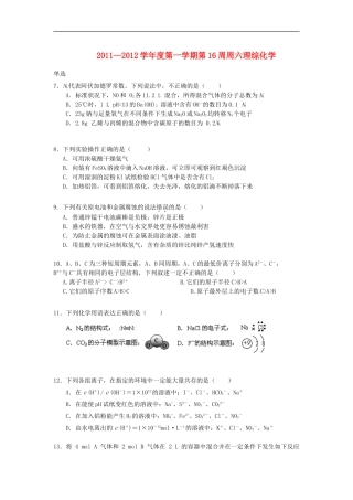 广东省潮州市绵德中学2012届高三化学上学期第16周周考【会员独享】