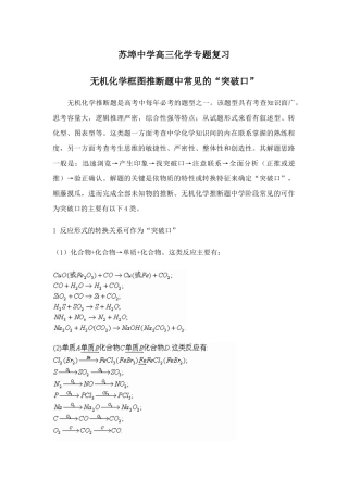 江苏省苏埠中学高三化学专题《无机框图推断题》复习