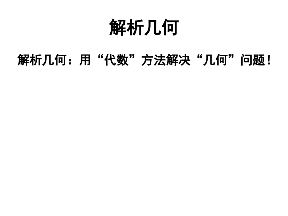 3.1直线的倾斜角与斜率(通用)_第1页