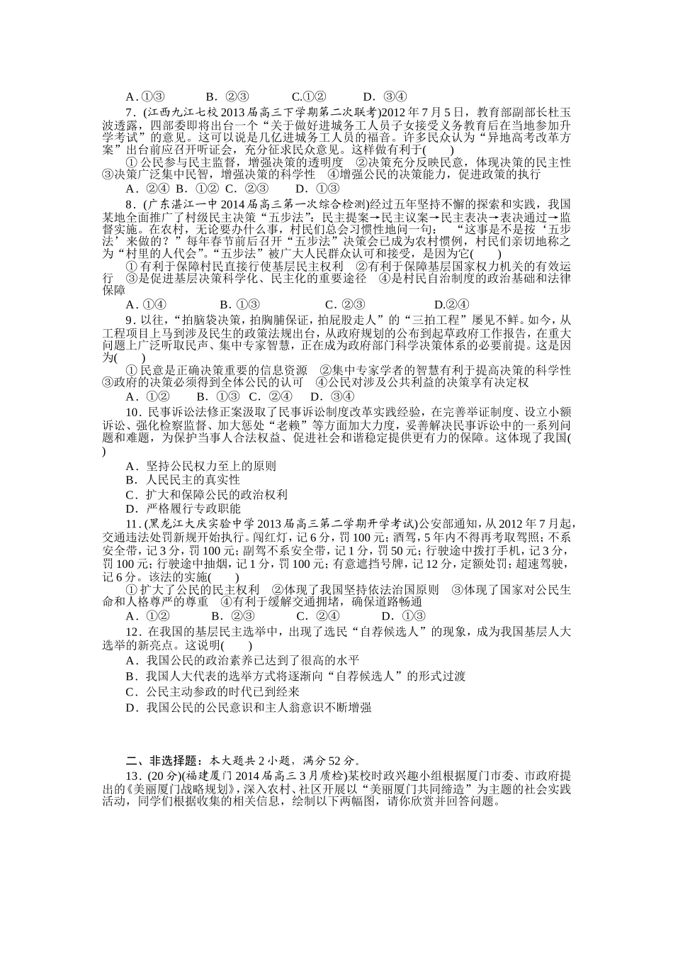 单元综合测评(五)_第2页