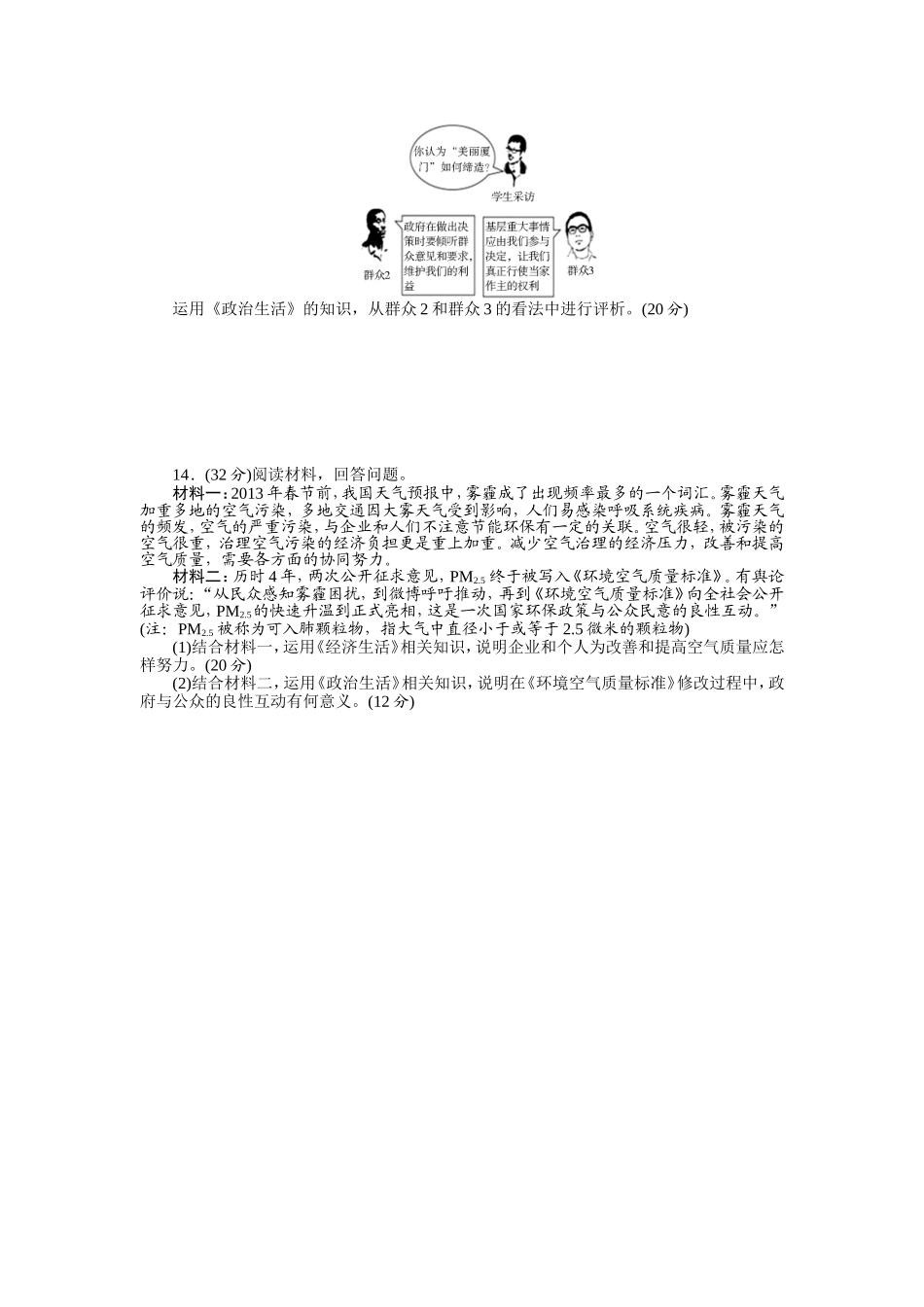 单元综合测评(五)_第3页