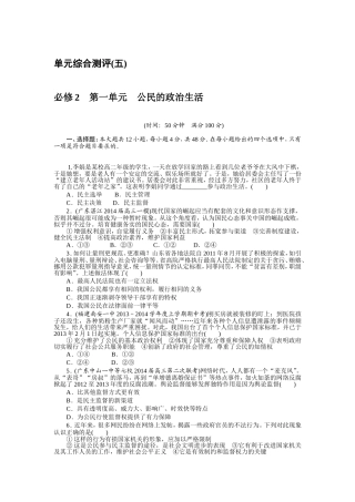 单元综合测评(五)