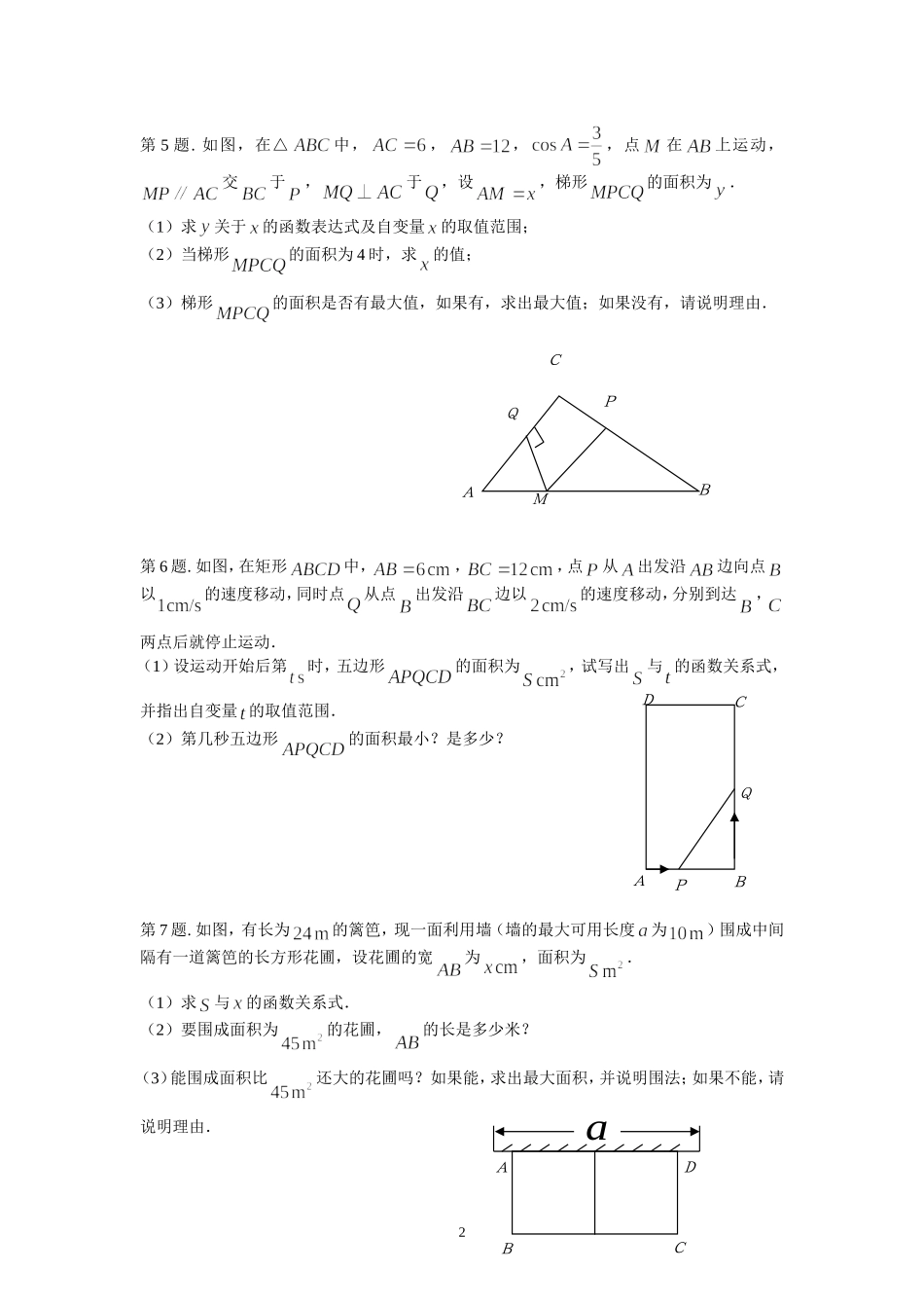7.最大面积是多少_第2页