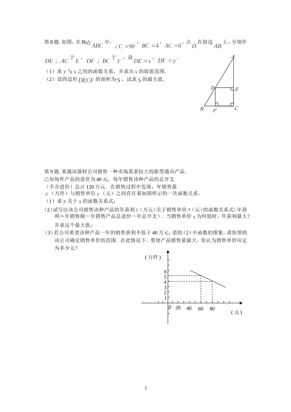 7.最大面积是多少_第3页