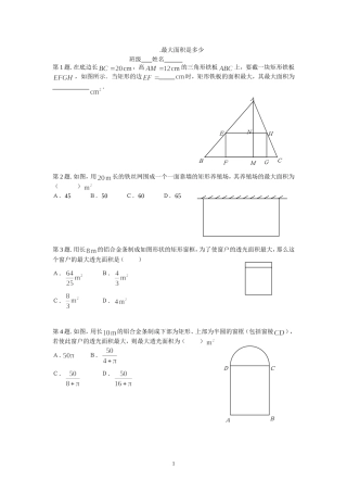 7.最大面积是多少