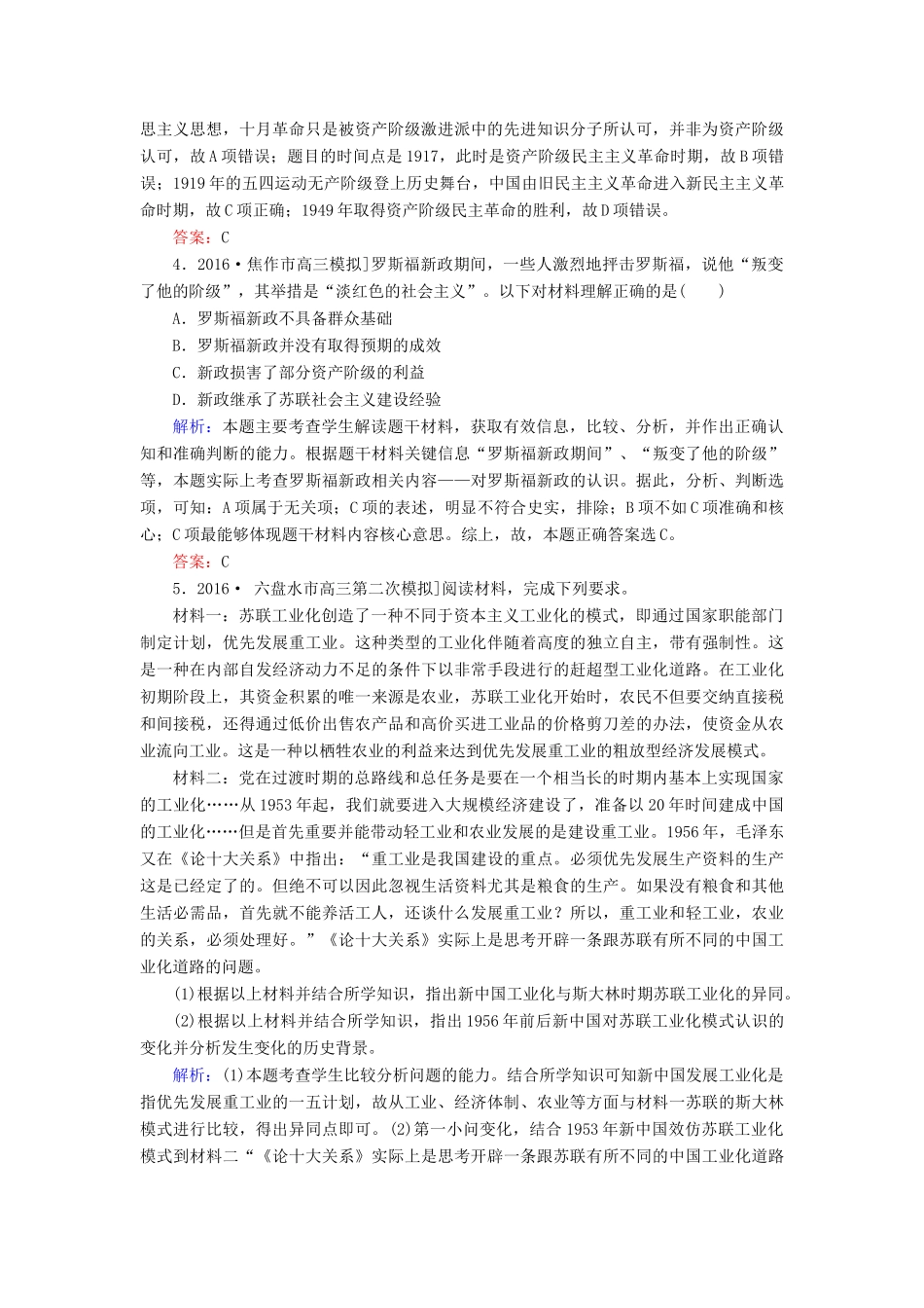 高考历史二轮复习 第二部分 考前增分策略 2.6.3 东西方的近现代化道路——不同发展模式的得与失热点演练-人教版高三全册历史试题_第2页