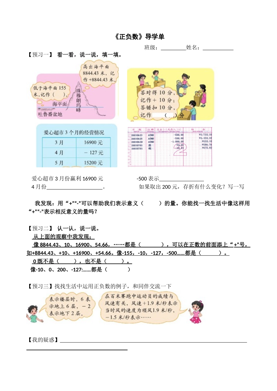 小学数学北师大2011课标版四年级正负数导学稿_第1页