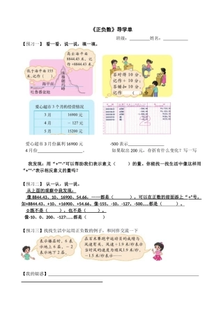 小学数学北师大2011课标版四年级正负数导学稿