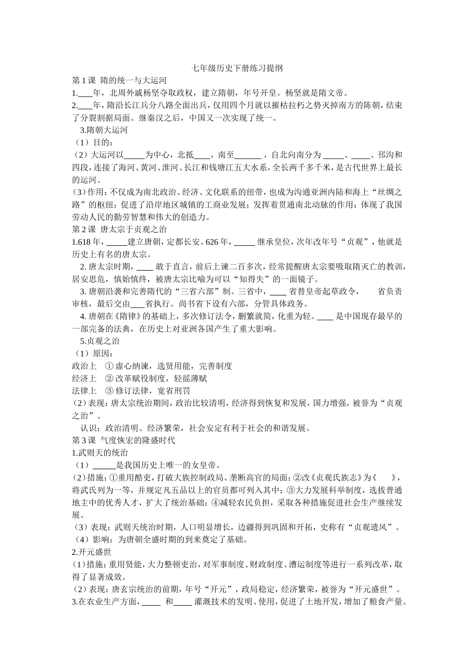 七年级历史下册复习提纲1_第1页