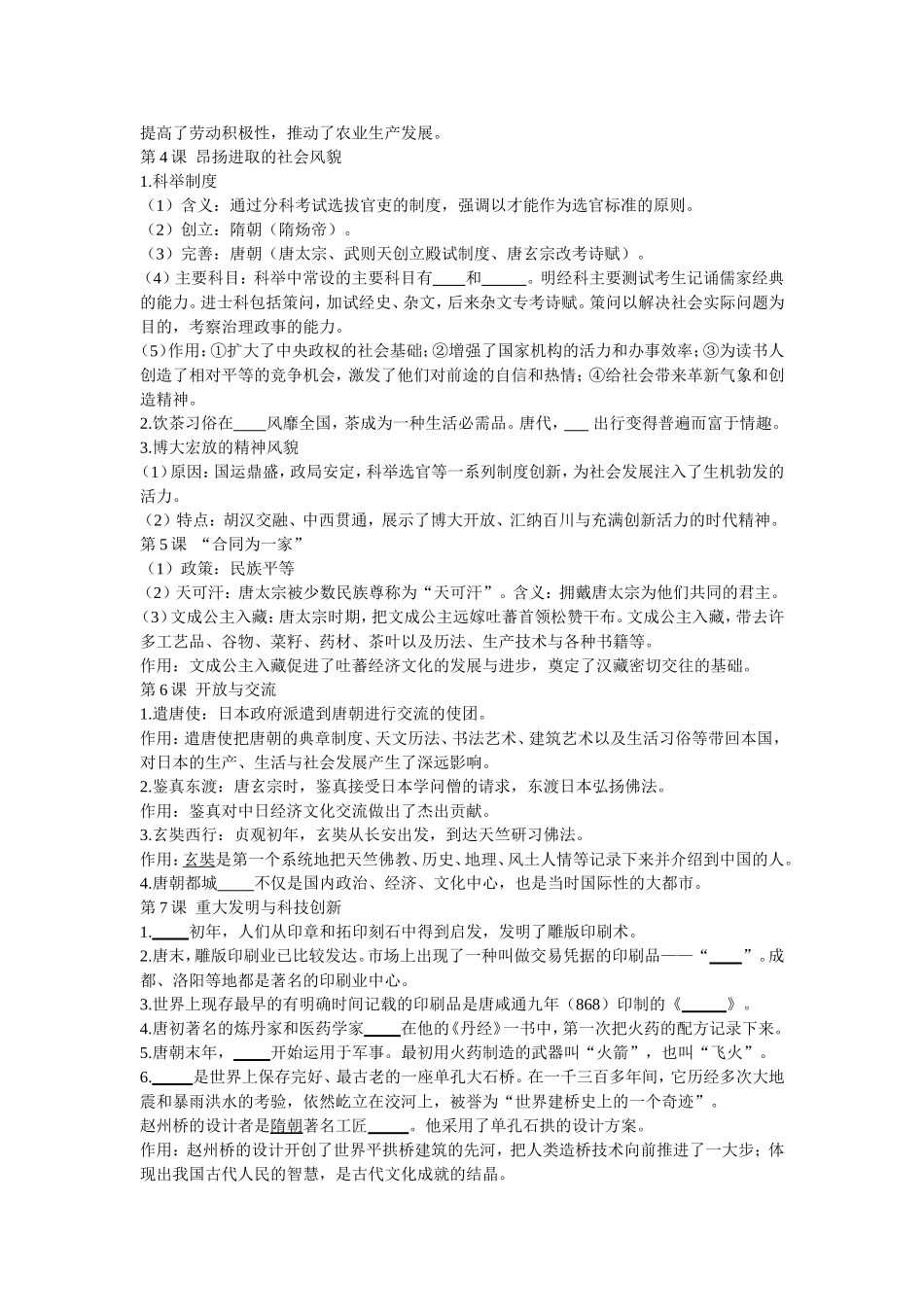 七年级历史下册复习提纲1_第2页
