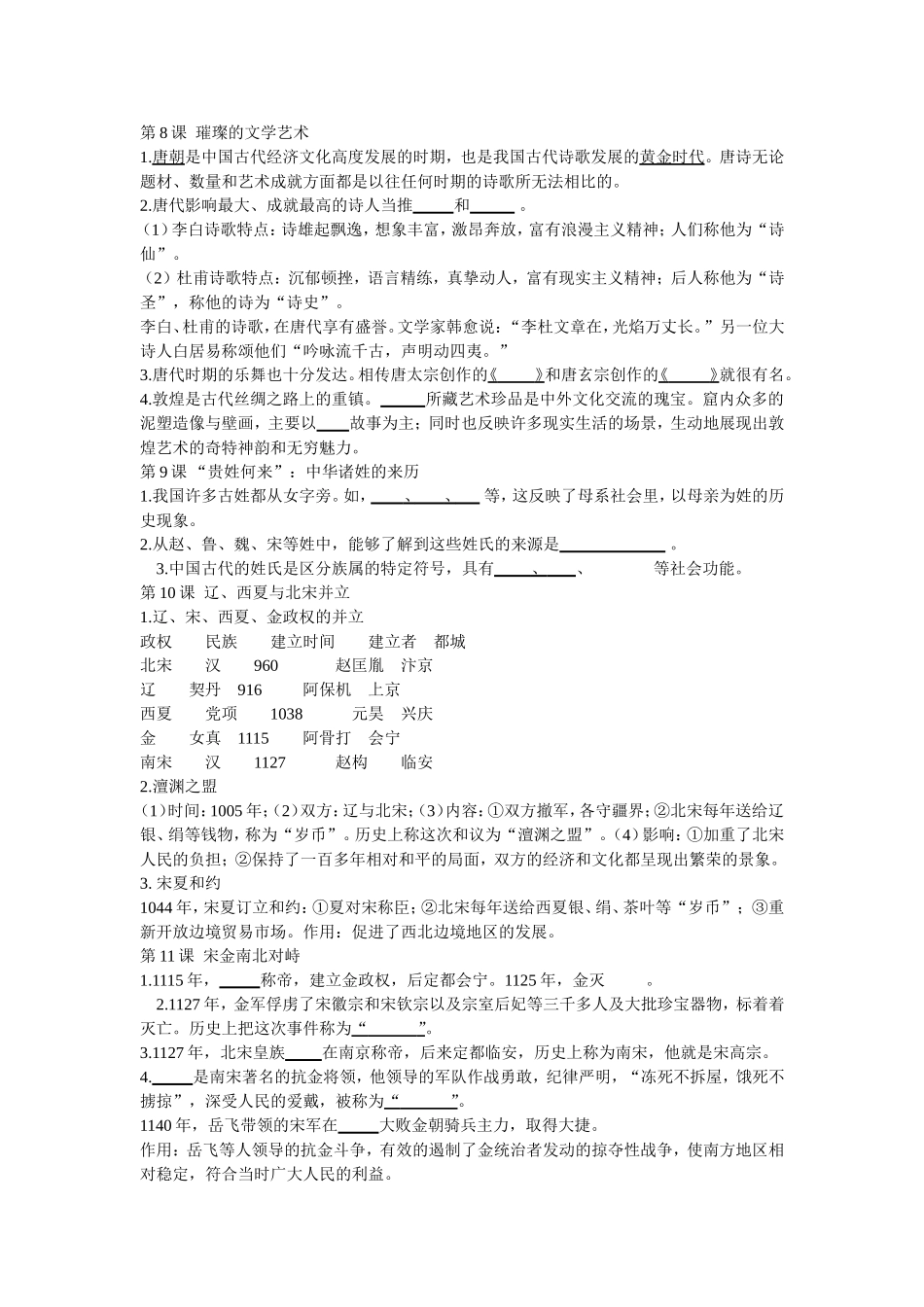 七年级历史下册复习提纲1_第3页