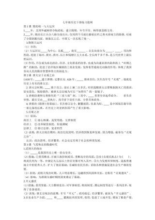 七年级历史下册复习提纲1