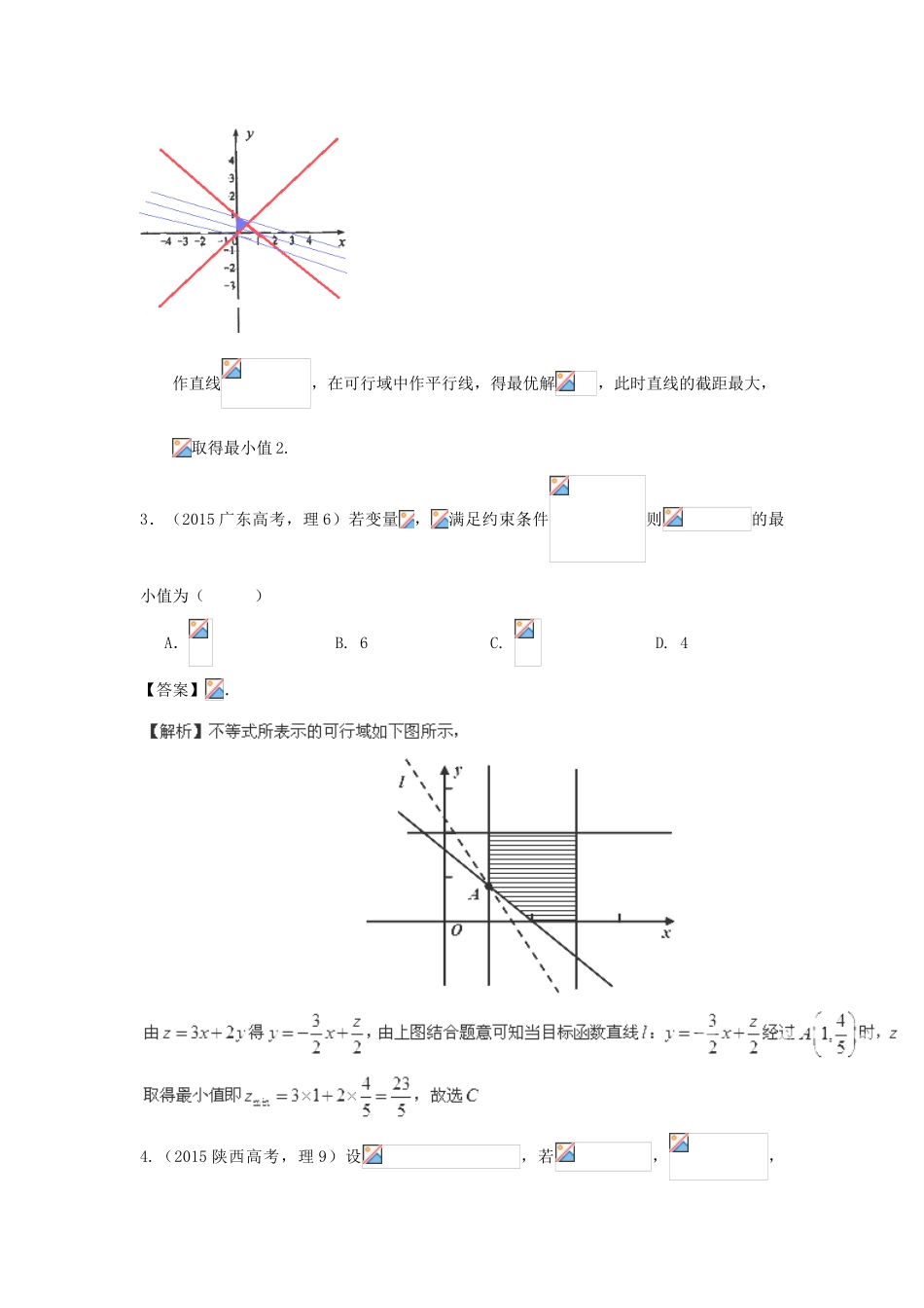 （新课标）高考数学总复习 5年高考真题分类汇编（-）第六章 不等式、推理与证明-人教版高三全册数学试题_第2页
