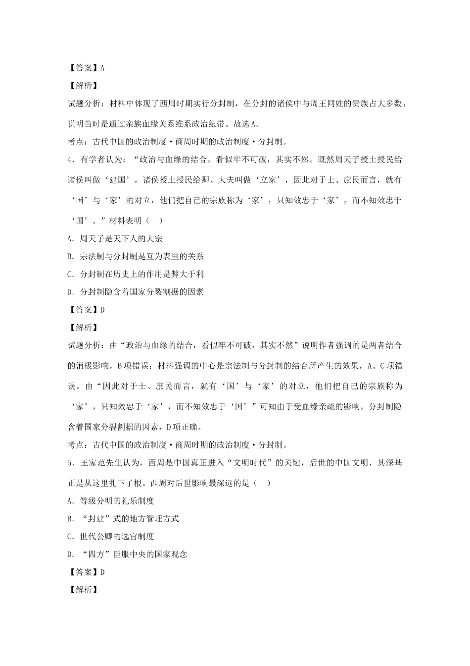 河北省唐山市曹妃甸区高一历史上学期期中试卷（含解析）-人教版高一全册历史试题_第2页