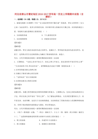 河北省唐山市曹妃甸区高一历史上学期期中试卷（含解析）-人教版高一全册历史试题