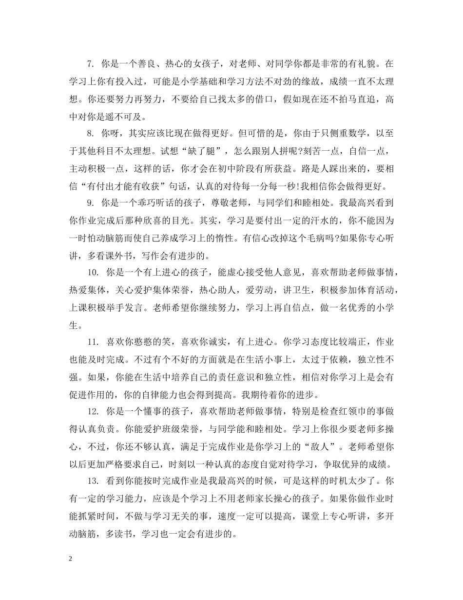小学生4年级学生评语 _第2页