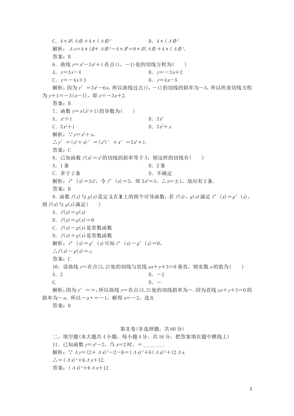 高中数学 章末检测（三）北师大版选修1-1-北师大版高二选修1-1数学试题_第2页