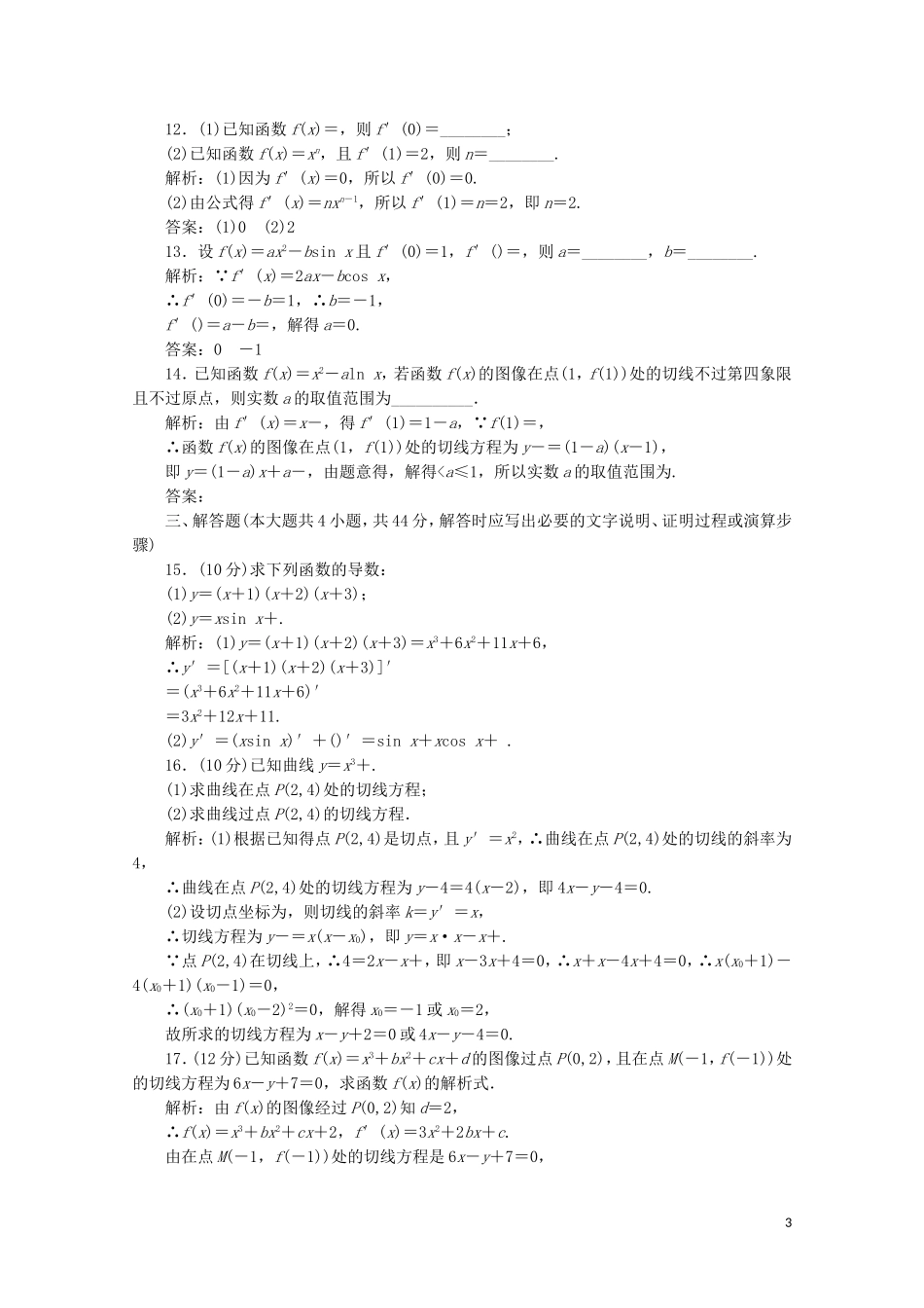 高中数学 章末检测（三）北师大版选修1-1-北师大版高二选修1-1数学试题_第3页