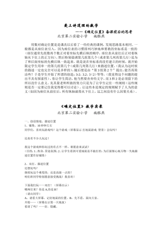 爱上讲道理的数学——确定位置上课前后