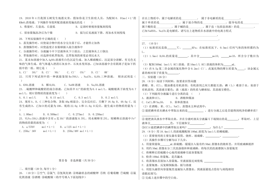 甘肃省嘉峪关市一中11-12学年高一化学上学期期中试题（无答案）_第2页
