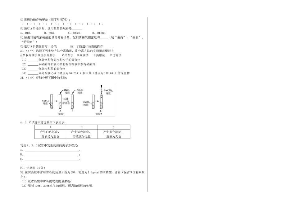 甘肃省嘉峪关市一中11-12学年高一化学上学期期中试题（无答案）_第3页