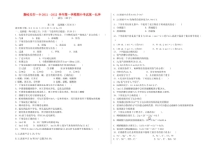 甘肃省嘉峪关市一中11-12学年高一化学上学期期中试题（无答案）