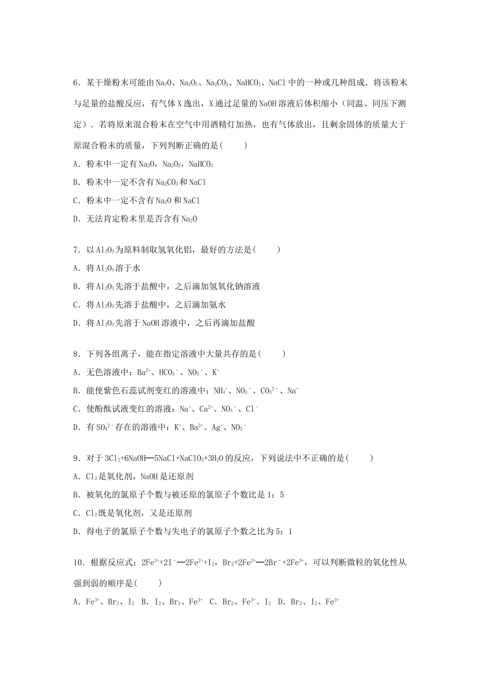 湖南省长沙市浏阳一中高一化学上学期第三次月考试卷（含解析）-人教版高一全册化学试题_第2页