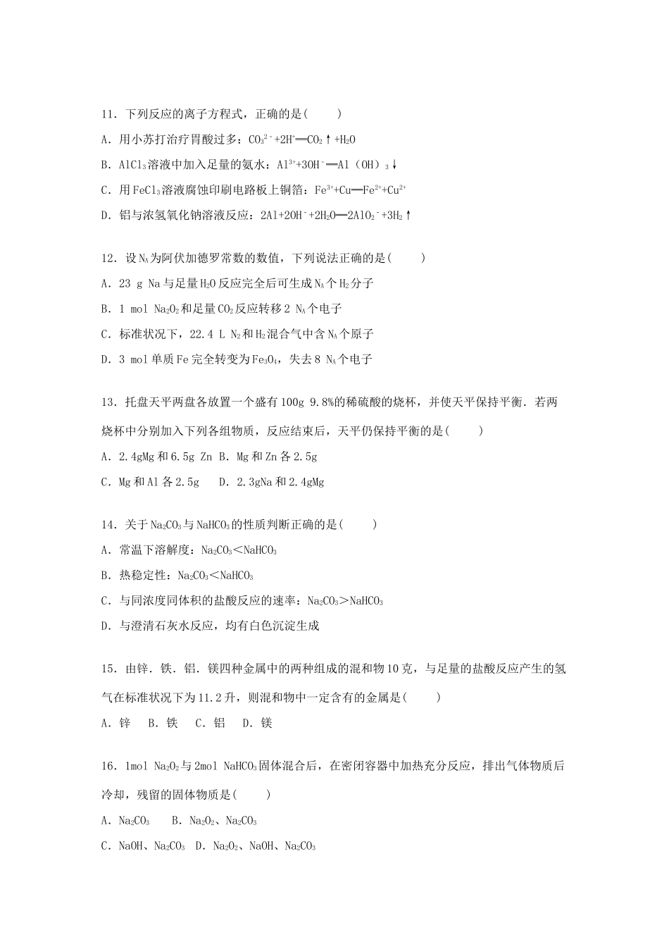 湖南省长沙市浏阳一中高一化学上学期第三次月考试卷（含解析）-人教版高一全册化学试题_第3页