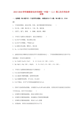 湖南省长沙市浏阳一中高一化学上学期第三次月考试卷（含解析）-人教版高一全册化学试题