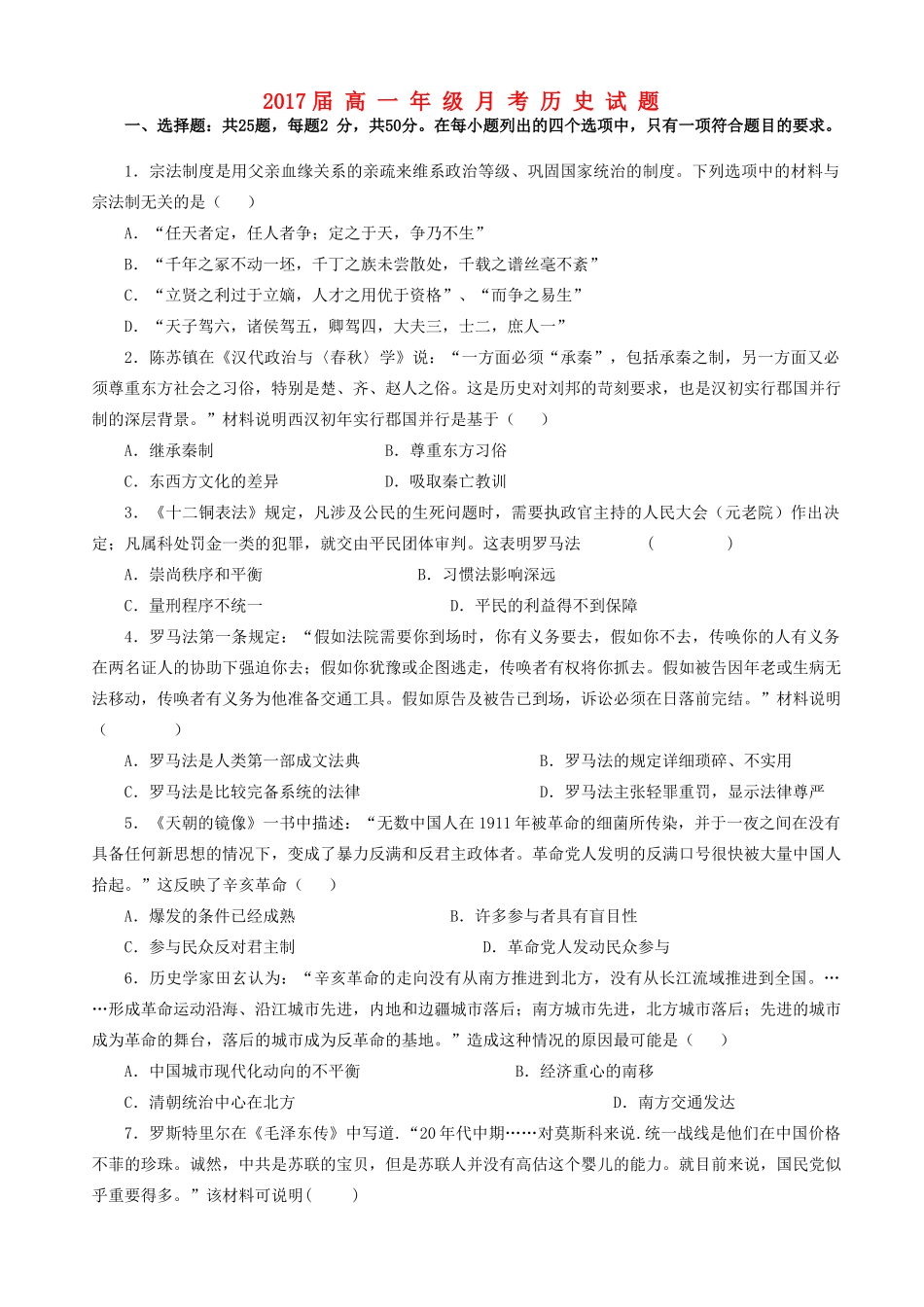 江西省上高二中—高一历史下学期第一次月考试题-人教版高一全册历史试题_第1页