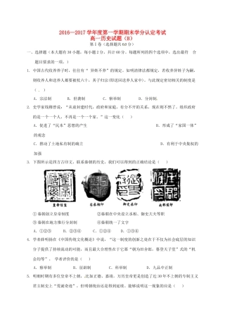 山东省菏泽市高一历史上学期期末考试试题（B卷）-人教版高一全册历史试题