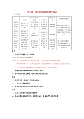 高中历史 《对外开放格局的初步形成》知识点分解与习题 新人教版必修2