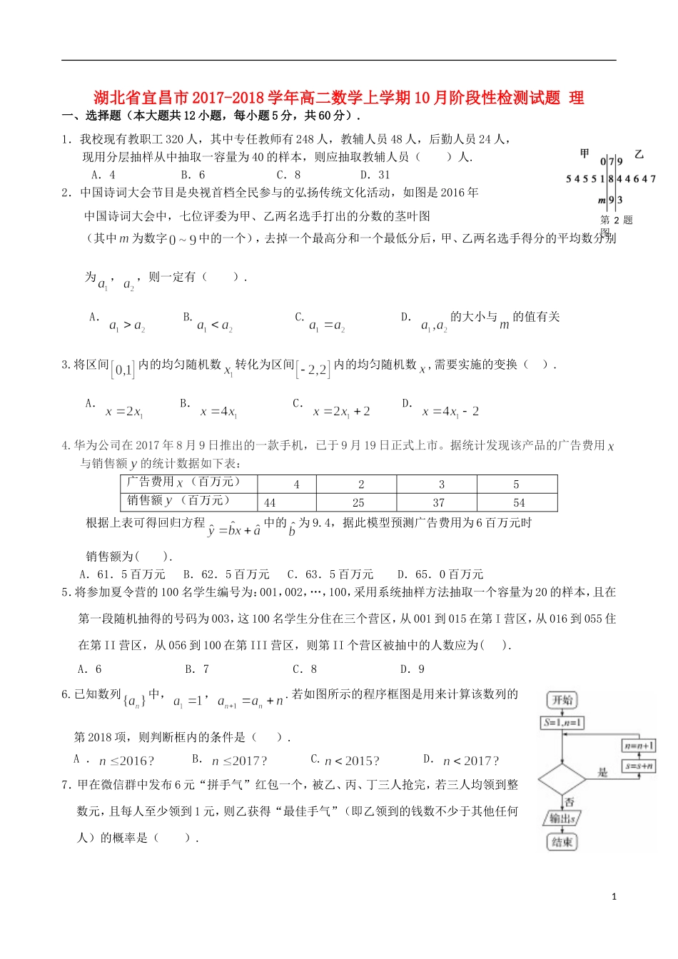 湖北省宜昌市高二数学上学期10月阶段性检测试题 理-人教版高二全册数学试题_第1页