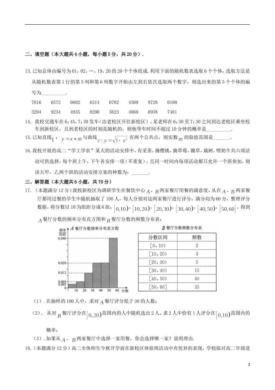 湖北省宜昌市高二数学上学期10月阶段性检测试题 理-人教版高二全册数学试题_第3页