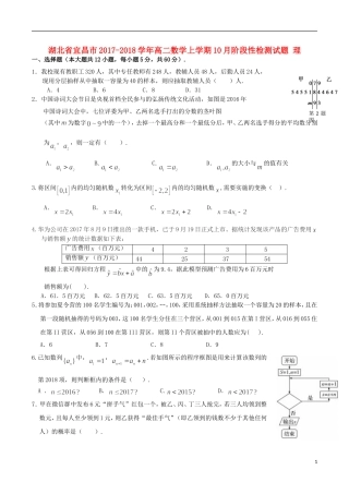 湖北省宜昌市高二数学上学期10月阶段性检测试题 理-人教版高二全册数学试题