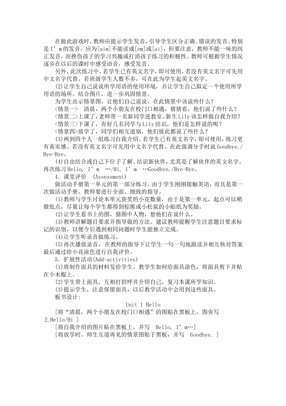 hello教学设计_第2页