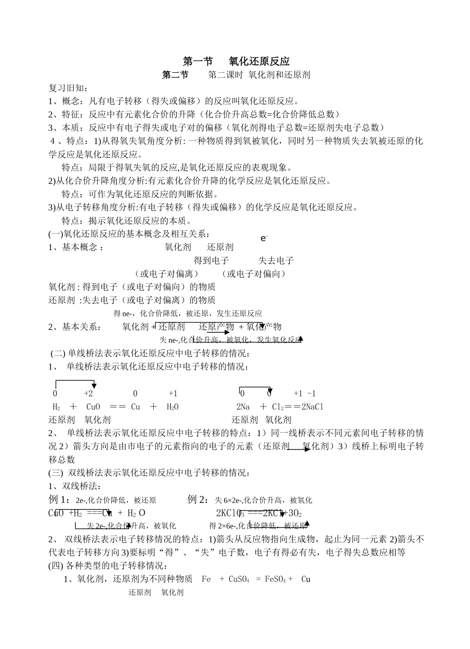 氧化还原反应第二课时_第1页