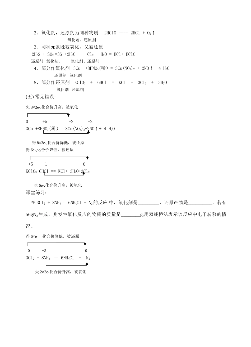 氧化还原反应第二课时_第2页