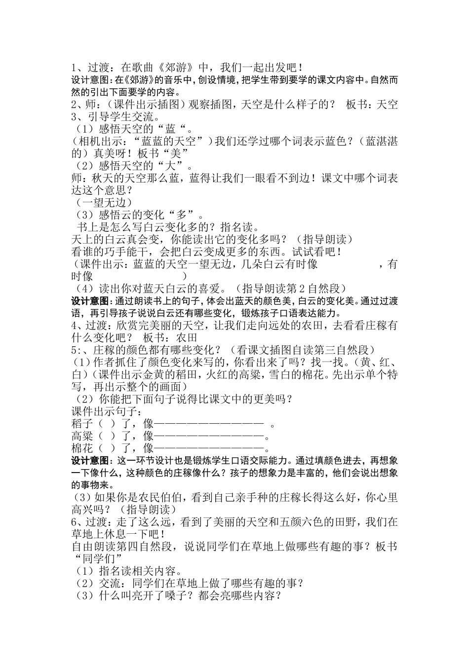 秋游第二课时_第2页
