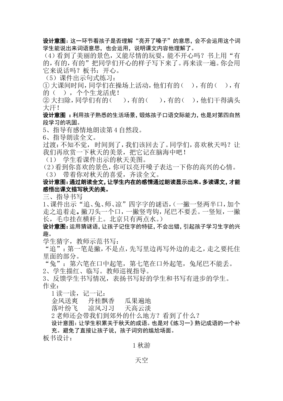 秋游第二课时_第3页