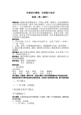 秋游第二课时