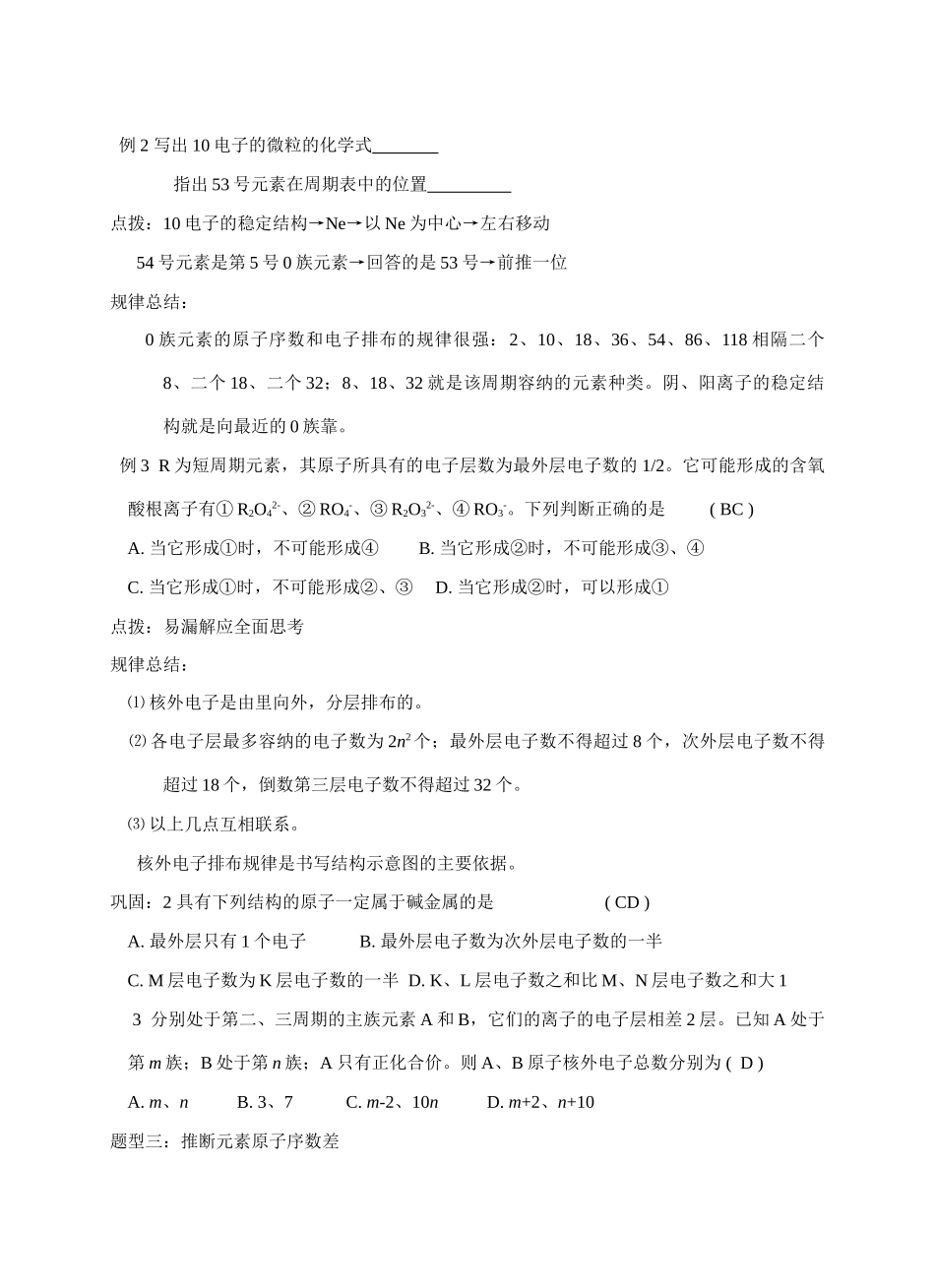 专题03物质结构与元素周期律_第2页