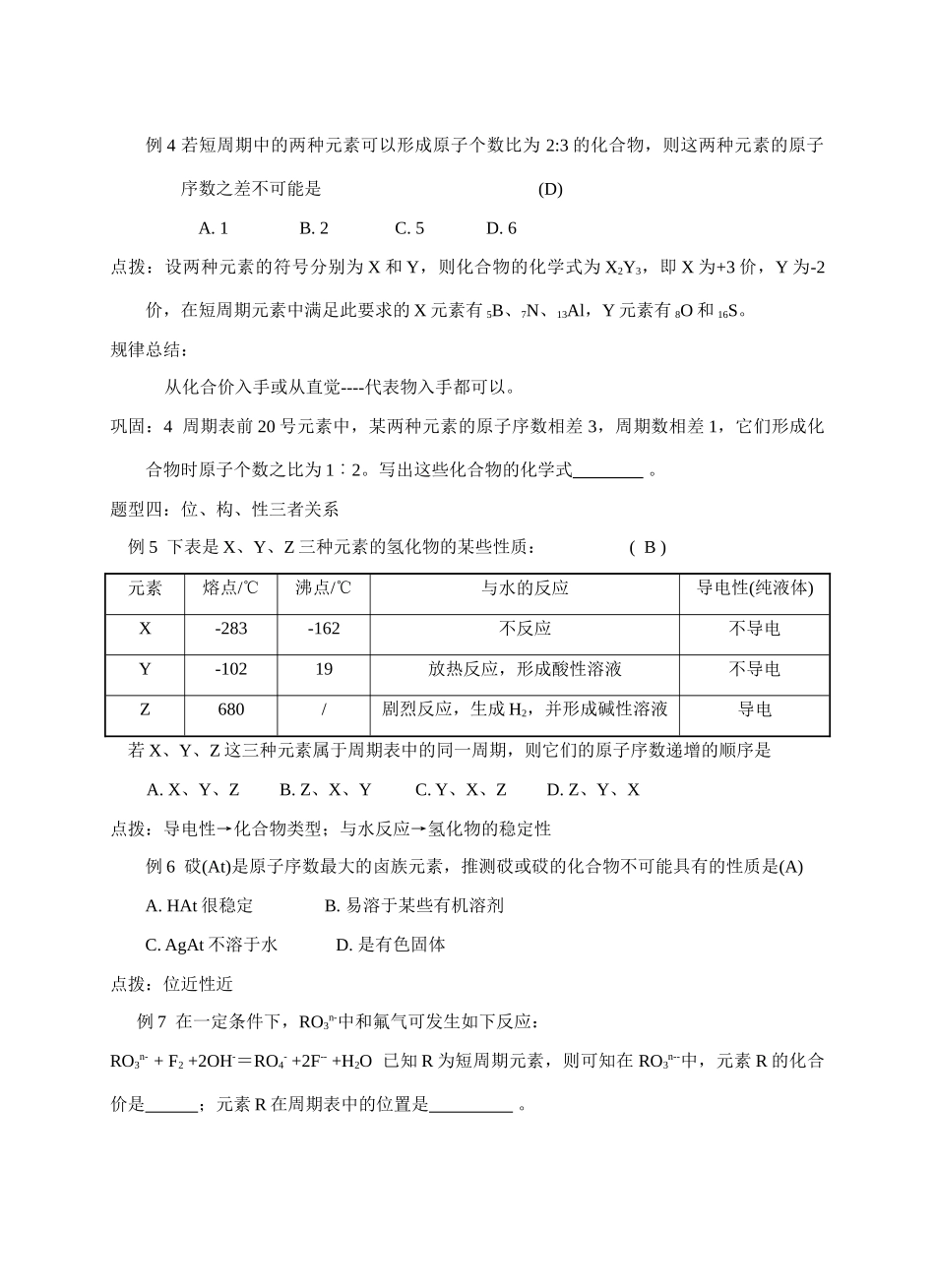 专题03物质结构与元素周期律_第3页