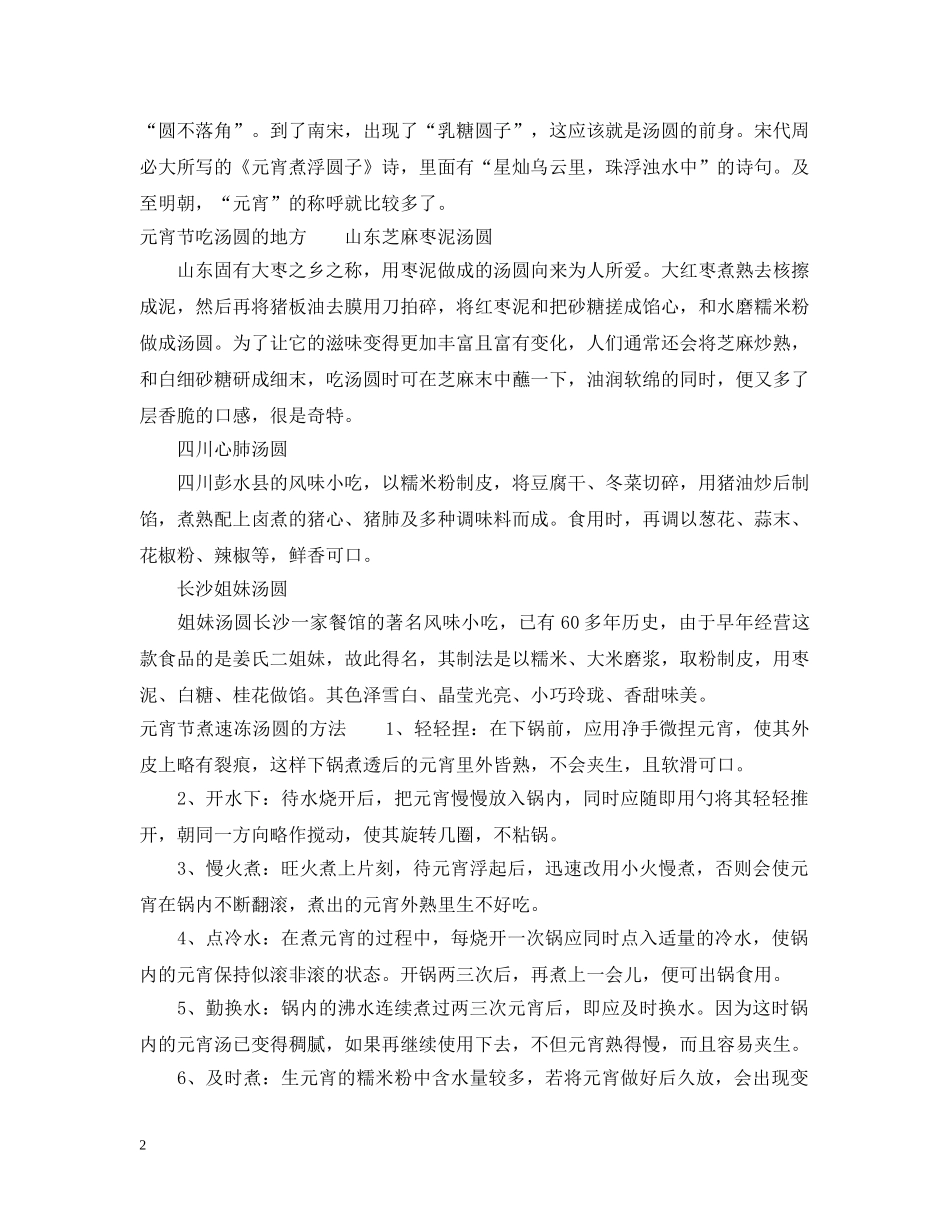 元宵节吃汤圆的由来是什么_第2页
