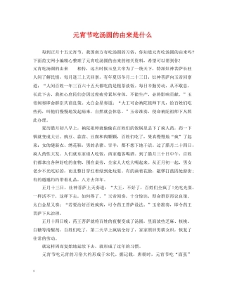 元宵节吃汤圆的由来是什么